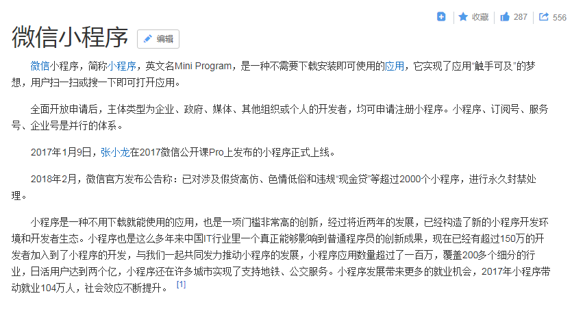 如今勢頭正盛的微信小程序，能否替代企業網站的作用